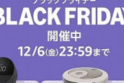 Amazonブラックフライデーで買ったモノ