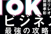 【悲報】TikTokコメント欄「MARCH以下の大学はゴミ」「年収500万は安すぎ」「日本の教育は遅れてる」