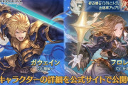 【グラブル】光SSRガウェイン,風SSRフロレンス,闇石ジルニトラが新登場！レジェンドフェス開催！9月30日ガチャ更新情報