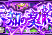 【速報】※超注目※「異能を授けるは未知の契約」正式発表ｷﾀ━━━━(ﾟ∀ﾟ)━━━━!!【モンスト】