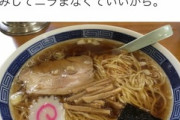 【画像】孤独のグルメ作者さん「ラーメン店長は腕組みしてニラまなくていいから」
