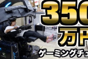 【凄い】はじめしゃちょー、350万円のゲーミングチェアを購入してしまうｗｗｗｗ