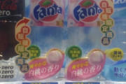 【朗報】ファンタ「少なく見えるでしょ？安心して。ちゃんと430入ってるから（笑）」 （※画像あり）