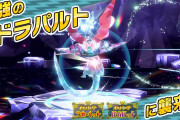 【ポケモンSV】「★7最強のドラパルト」テラレイドが開催！600族最強レイドついに完結