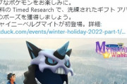 【ポケモンGO】「ウィンターホリデーイベント」詳細発表！メガオニゴや色クレベースが初実装！