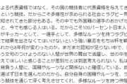 「日本人キッカーでないと務まらない」五郎丸　ラグビー界への提言が「露骨な差別」と物議…