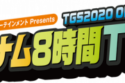 【スタマス】東京ゲームショウ2020で『STARLIT SEASON』の続報あるって！