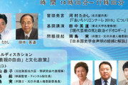日本国史学会 「あいちトリエンナーレは国民の心情を傷付けた。よって補助金を出す必要なし」