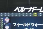 【３連敗】西武ファン集合（2023.5.11）