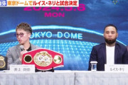 ｢井上尚弥 vs ルイス･ネリ｣､5月6日に東京ドームで開催 Amazonプライムビデオで独占生放送