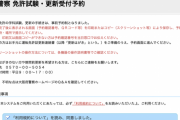 失効日まで免許センターの予約全部埋まってて免許更新できないんやが