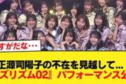 【日向坂46】正源司陽子の不在を見越して…『バズリズム02』パフォーマンスの模様がこちら！【Love yourself!】【日向坂46HOUSE】#日向坂46 #日向坂 #日向坂で会いましょう