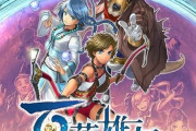 PS5/PS4/Switch「百英雄伝 Rising」が予約開始！大作RPG『百英雄伝』の前日譚がアクションRPGとして登場！