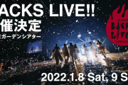 櫻坂46『BACKS LIVE!!』一般販売は安定の瞬殺・・・
