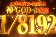 BOØWYはGODの代わりになれるのか？！