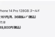 まさかとは思うけどiPhoneを一括で買ってる情弱おる？