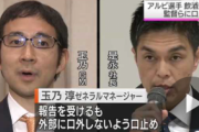 アルビ幹部 監督などに口止め　酒気帯び運転
