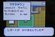 【ポケモン都市伝説】「レポートの数が上限に達しました」←これ本当にあるの？