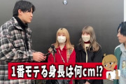 【朗報】チビの時代ついに到来！令和女子、ガチで高身長に興味を持ってないことが判明！！