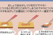【画像】寿司って醤油をつける時にネタが剥がれたりするじゃん？