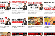 【画像】Youtube教室を開いているYoutuberの再生数、激ヤバｗ
