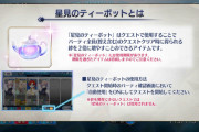 [FGO]絆ブーストアイテムだと？！「星見のティーポット」実装！効果と入手手段は？