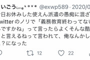 【悲報】Twitter民「職場で派遣さんのこと馬鹿にしてたら怒られた。俺が悪いの？」