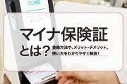 マイナ保険証つくってないんだけどやばい？