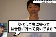 イチローさん、オリックス時代に「サッカー見に行きたい」という理由でオープン戦を早退