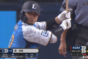 【天才】満塁森友哉 10-6 .600 24打点