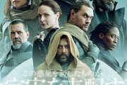 【ネタバレ注意！！】「デューン 砂の惑星 PART2」感想まとめ