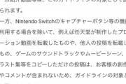任天堂とゲーム実況に関する包括契約を結んだ大企業のなかに”いちから株式会社”！？『笹木がやる気出した理由が分かりやすくて草』