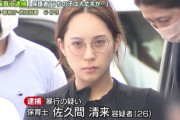 【画像】日本のえちえち女性犯罪者一覧ｗｗｗｗｗｗｗ