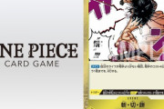 【悲報】ワンピースカードゲーム、大暴落…