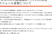 【悲報】新型コロナの影響でとある科学の超電磁砲T 第13話が放送延期