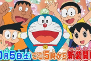 【悲報】今のアニメドラえもん、原作の良さが全くないクソアニメに成り果てる
