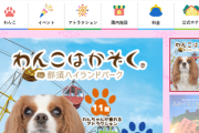 日本企業「人手不足で大変！日本人てなんで働かないの！？」那須ハイランドパーク「時給２５００円！ドン！！！」