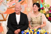 【画像】新婚さんいらっしゃいに出てた年の差30歳カップルｗｗｗｗｗｗｗｗｗｗｗｗｗｗｗ