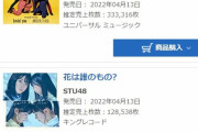 【速報】STU48 8thシングル「花は誰のもの？」初日売上128,538枚で2位！！！【STU/瀬戸内48】