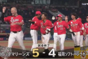 8月20日　ロッテ５－４ソフトバンク　2日連続となる延長戦突入、10回表に勝ち越し許すもマーティン同点弾・鳥谷激走で劇的サヨナラ勝利！