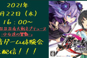 【忍ネプ】7/22開催の「忍ネプ爆音ゲーム体験会」の様子を16時より生放送！