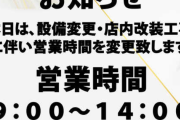 【！？】北海道のとあるパチンコ屋さんが「飛んだ」と話題に。5/7の営業が無かった上にアカウントも削除か