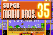 バトロワゲー「マリオ35 」ガチで覇権だと話題にｗｗｗｗｗ