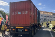 沖縄タイムス＆自衛隊反対派、隊員の家具運搬を妨害してしまう
