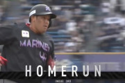 ごっちゃし炸裂！井上、第3号2ランホームラン！犠牲フライ含めロッテ初回から3点先制！！