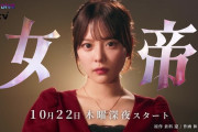 【吉報】元イコラブ齊藤なぎさが関西ローカルの深夜ドラマで主演決定！キャバ嬢役 『女帝』【=LOVE】