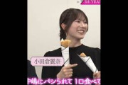 国立の本番直前 ① #櫻坂46 #そこさく#小田倉麗奈