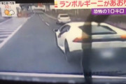 【動画】ランボルギーニさん、高速道路で10km以上煽り散らして晒されてしまうｗｗｗｗｗｗｗ
