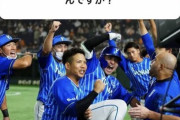 西武・山川「デスターシャ最高」