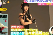 【日向坂46】ワイプの杉山アナに注目w 佐々木美玲『SPY×FAMILY』ヨル役ミュージカル出演への反応がこちら